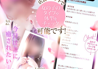 おっぱいLABO/ヘブンネットスマホスライドバナー