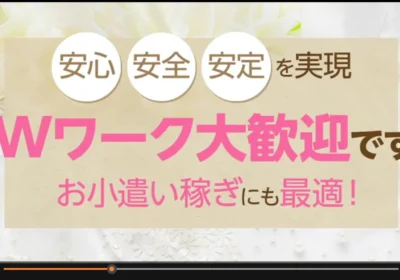 二階堂/バニラ求人動画