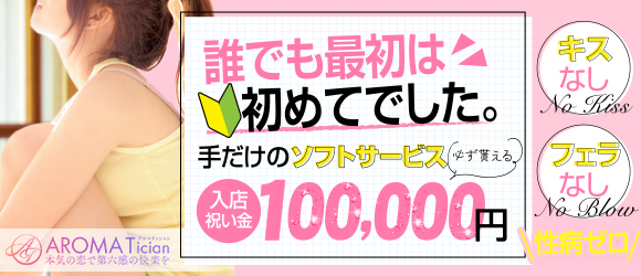 AROMA Tician/ガールズヘブン大画像