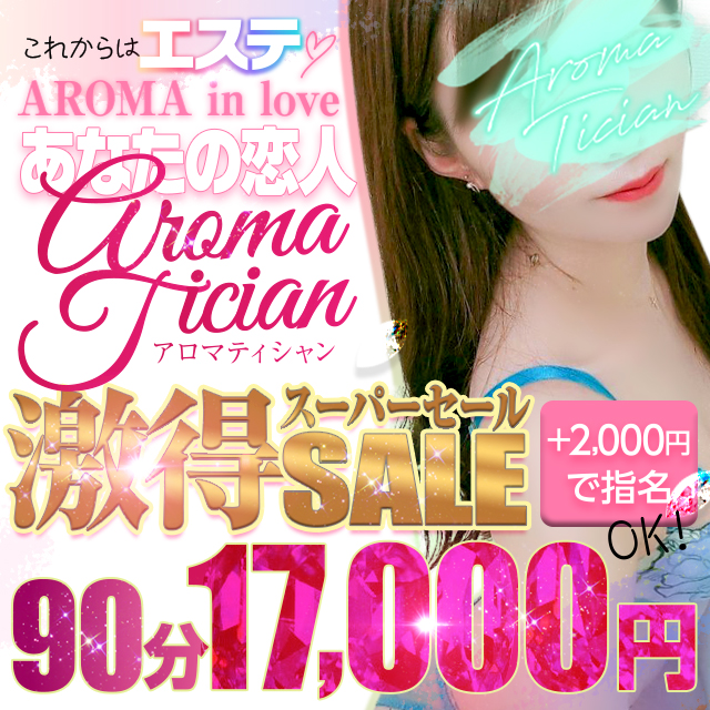 AROMA Tician/ヘブンネットスライドバナー
