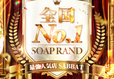 Sabbat/ヘブンネットスマホスライドバナー