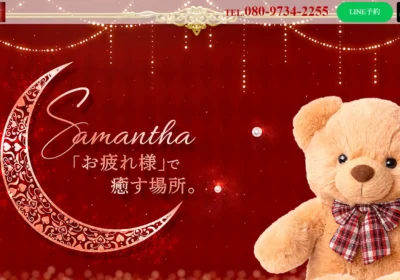 メンズエステ サマンサ