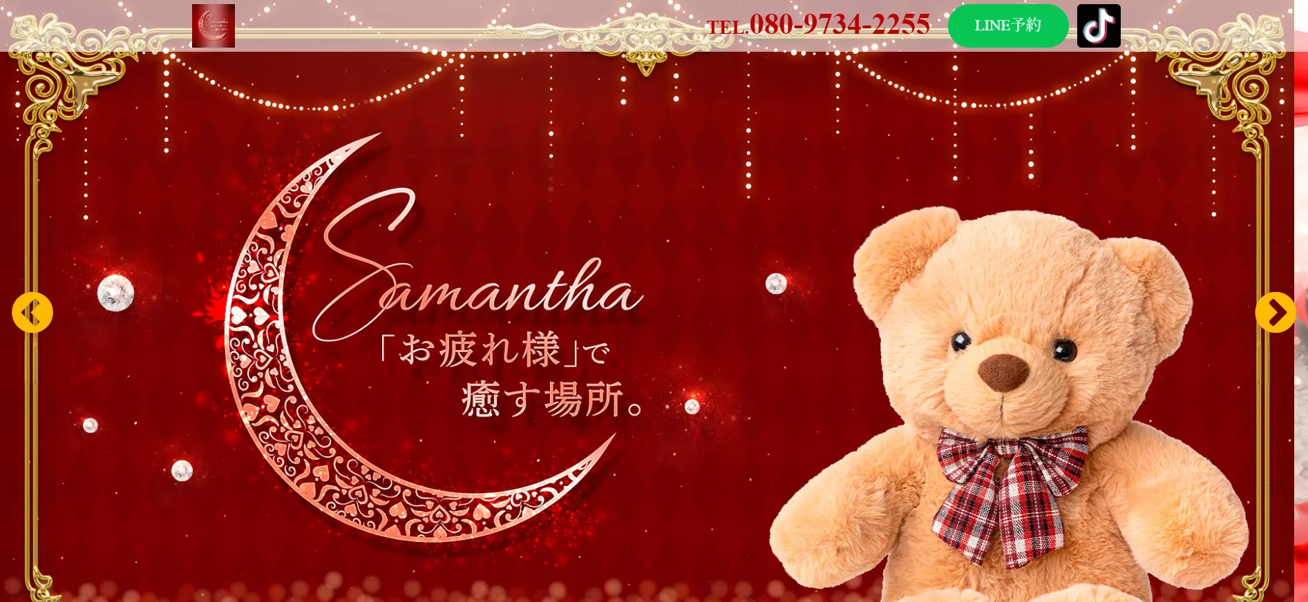 メンズエステ サマンサ