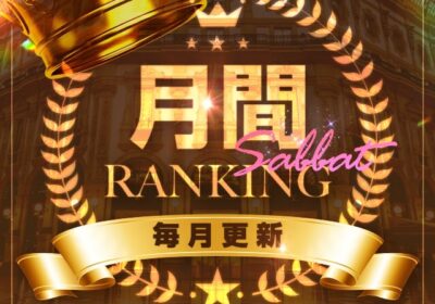 sabbat/ヘブンネットスマホスライドバナー