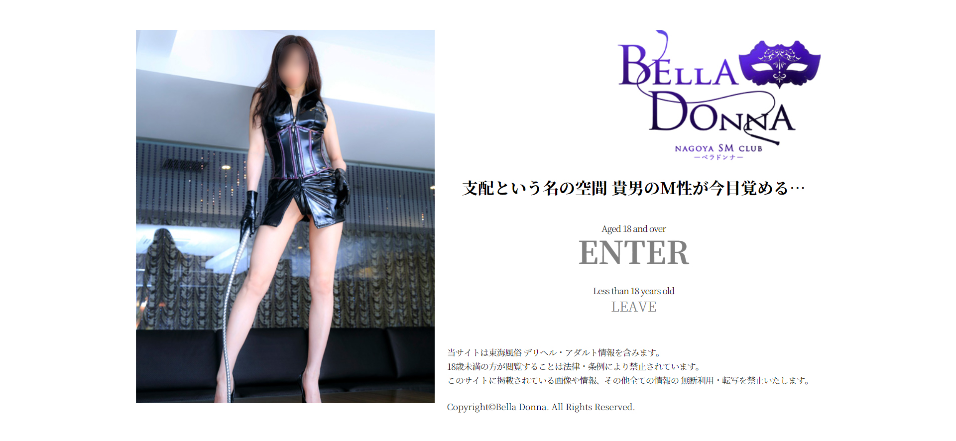 Bella Donna/営業用オフィシャルサイト