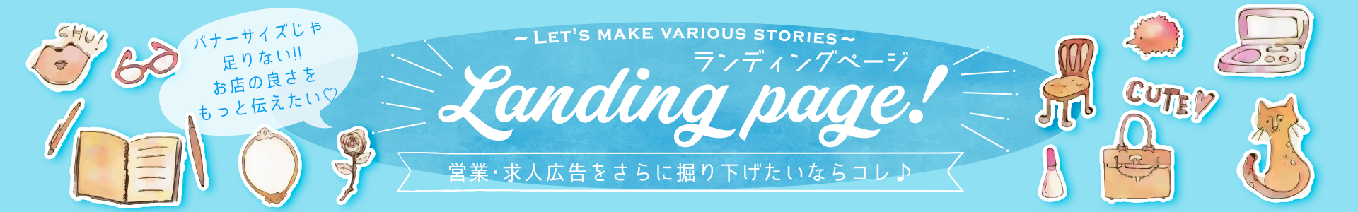 営業・求人広告をさらに掘り下げたいならコレ