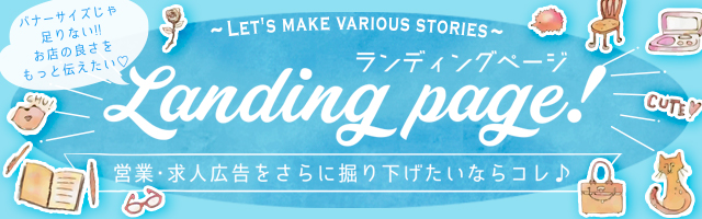 営業・求人広告をさらに掘り下げたいならコレ